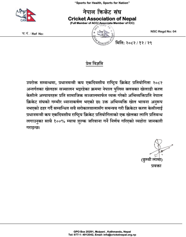 क्रिकेटर करण केसी कारबाहीमा,खेल पनि खेल्न नपाइने