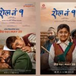 ग्रामीण जनताको शिक्षालाई केन्द्रमा राख्दै ‘रोल नं १’को पोस्टर सार्वजनिक