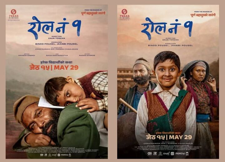 ग्रामीण जनताको शिक्षालाई केन्द्रमा राख्दै ‘रोल नं १’को पोस्टर सार्वजनिक