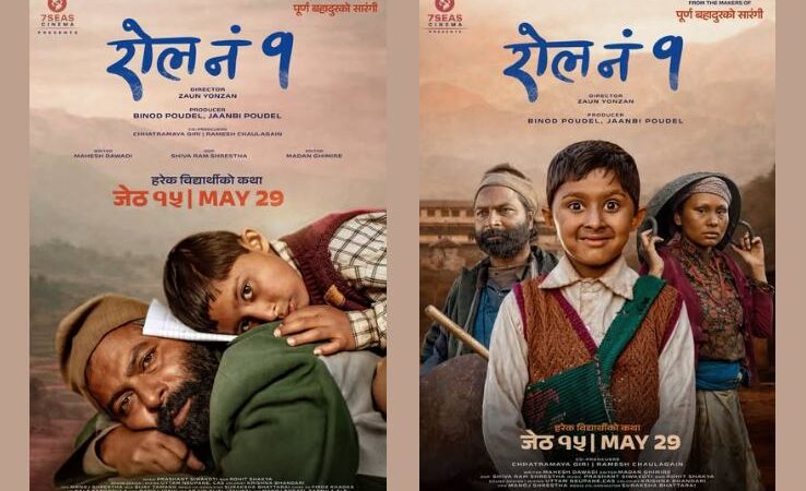 ग्रामीण जनताको शिक्षालाई केन्द्रमा राख्दै ‘रोल नं १’को पोस्टर सार्वजनिक