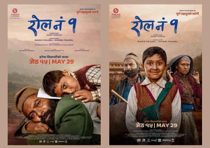 ग्रामीण जनताको शिक्षालाई केन्द्रमा राख्दै ‘रोल नं १’को पोस्टर सार्वजनिक