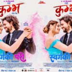 चलचित्र ‘कुम्भ’ जेठ १५ गतेदेखि प्रदर्शनमा