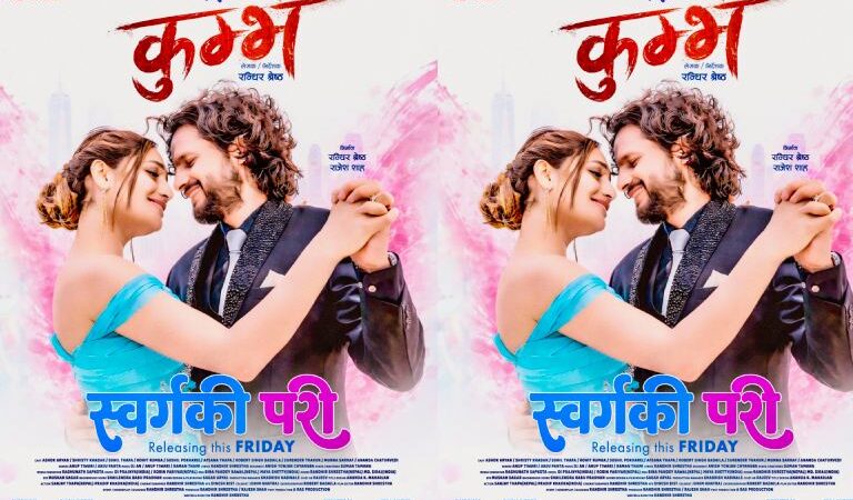 चलचित्र ‘कुम्भ’ जेठ १५ गतेदेखि प्रदर्शनमा चलचित्र ‘कुम्भ’ जेठ १५ गतेदेखि प्रदर्शनमा