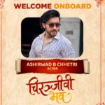 चलचित्र ‘चिरञ्जीवी भवः’ मा आशीर्वाद क्षेत्री