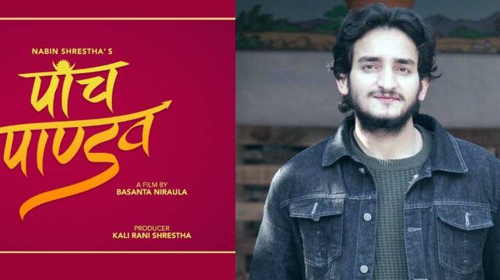 चलचित्र ‘पाँच पाण्डव’मा सुशील सिटौला अनुबन्धित