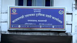 ट्राफिक कारबाहीबाट एकै दिन २२ लाख ७४ हजार राजस्व सङ्कलन