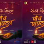 तिहारमा ‘पाँच पाण्डव’ रिलिज हुने, आरआर फिल्मसले गर्ने वितरण