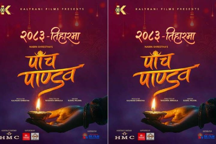 तिहारमा ‘पाँच पाण्डव’ रिलिज हुने, आरआर फिल्मसले गर्ने वितरण