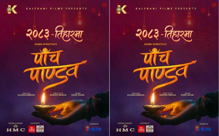 तिहारमा ‘पाँच पाण्डव’ रिलिज हुने, आरआर फिल्मसले गर्ने वितरण