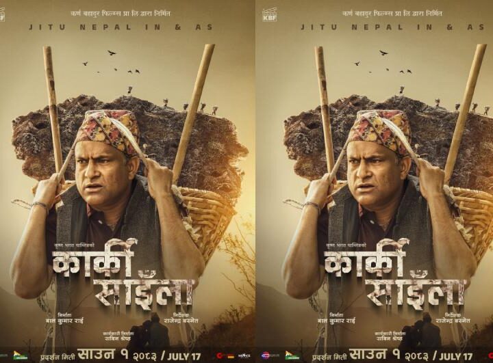 नयाँ वर्षमा ‘कार्की साइँला’को फस्टलुक सार्वजनिक, साउन १ मा प्रदर्शन