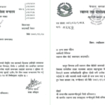 निवर्तमान मन्त्री साह पत्नी नियुक्ति प्रकरण-‘जनस्वास्थ्य प्रशासक र बोर्डका निर्देशकलाई सोध्यो स्पष्टीकरण’