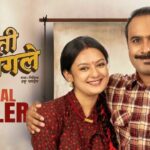 पारिवारिक कथा बोकेको ‘मालती मंगले’को ट्रेलर सार्वजनिक