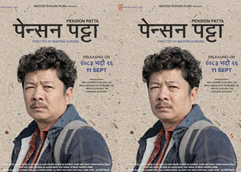 भदौ २६ गते हरितालिका तीजमा ‘पेन्सन पट्टा’ प्रदर्शनमा आउने