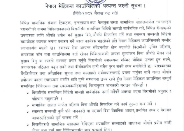 सामाजिक सञ्जालमार्फत औषधि सिफारिस नगर्न निर्देशन