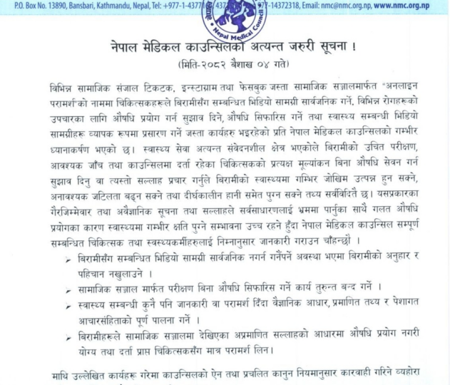 सामाजिक सञ्जालमार्फत औषधि सिफारिस नगर्न निर्देशन