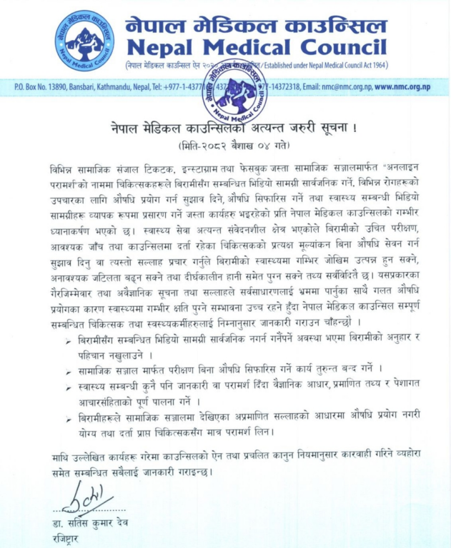 सामाजिक सञ्जालमार्फत औषधि सिफारिस नगर्न निर्देशन