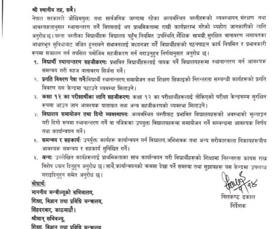 सुकुमबासी बस्तीका विद्यार्थीको समस्यालाई हल गर्न शिक्षामन्त्रीको ६ बुँदे सर्कुलर
