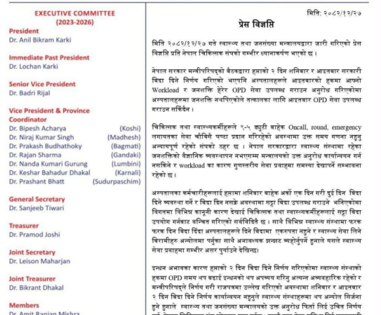 ‘आइतबार ओपीडी सेवा सञ्चालन गर्न सकिँदैन’:नेपाल चिकित्सक संघ