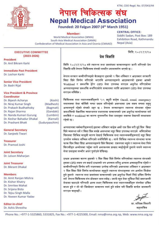‘आइतबार ओपीडी सेवा सञ्चालन गर्न सकिँदैन’:नेपाल चिकित्सक संघ