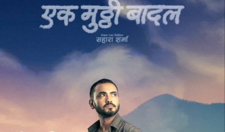 ‘एक मुठी बादल’का लागि गौरव बिष्टले ९ केजी तौल घटाए