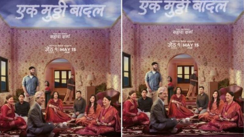 ‘एक मुठ्ठी बादल: My Share of Sky’को पोस्टर सार्वजनिक