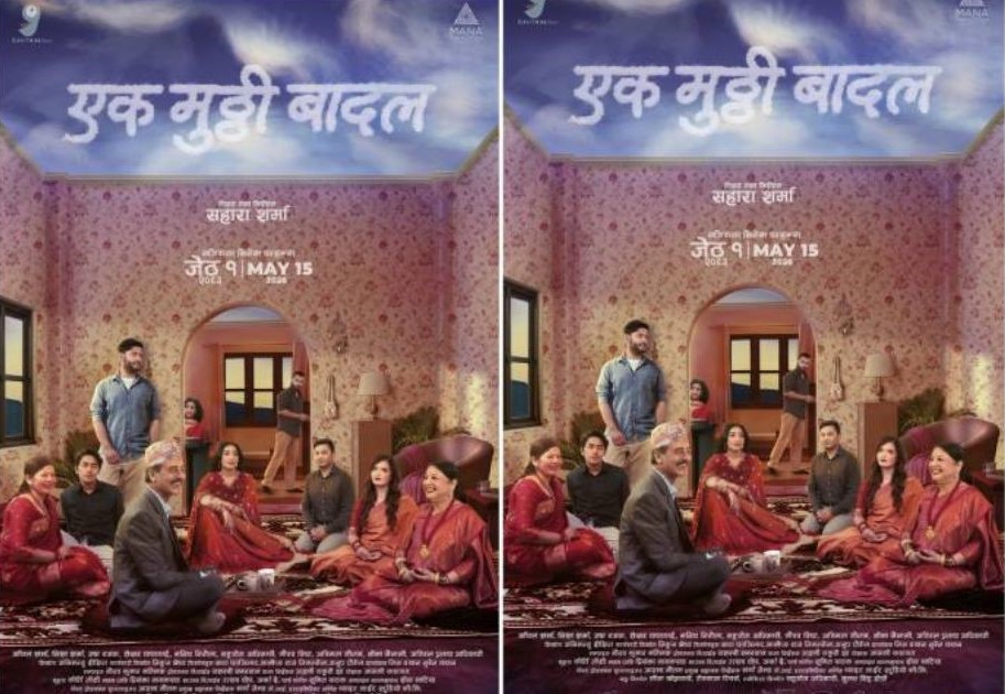 ‘एक मुठ्ठी बादल: My Share of Sky’को पोस्टर सार्वजनिक