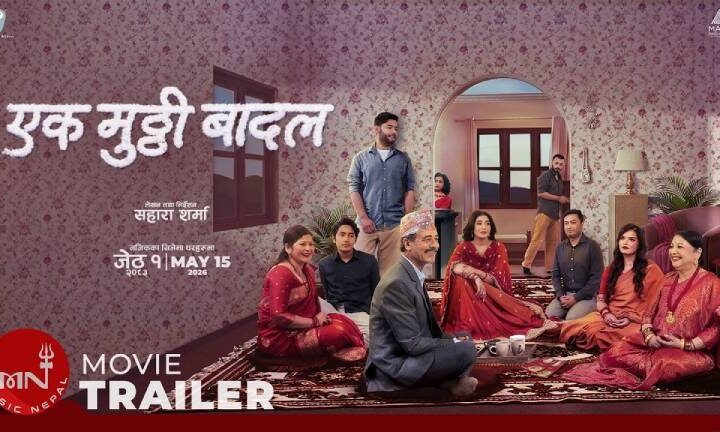 ‘एक मुठ्ठी बादल’को ट्रेलर सार्वजनिक, विवाह र सम्बन्धको जटिल कथा प्रस्तुत