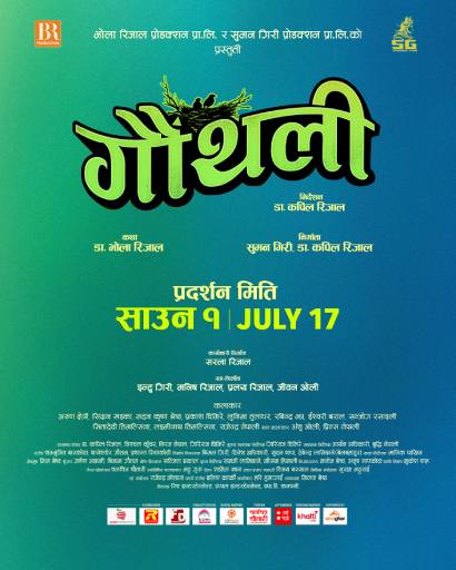 ‘गौथली’ नयाँ स्वरूपमा पुनः आउँदै, साउन १ गतेदेखि प्रदर्शन