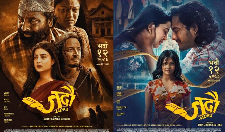‘जदौ’ भदौ १२ मा प्रदर्शनमा आउने