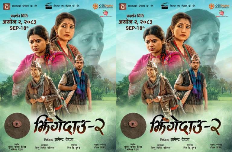 ‘झिँगेदाउ २’ असोज २ मा रिलिज हुने