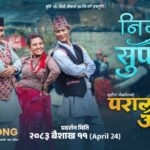 ‘परालको आगो’को ‘निम्तो सुपारी’ सार्वजनिक ‘परालको आगो’को ‘निम्तो सुपारी’ सार्वजनिक