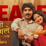 ‘मालती मंगले’को टिजर सार्वजनिक | Celebrity Nepal