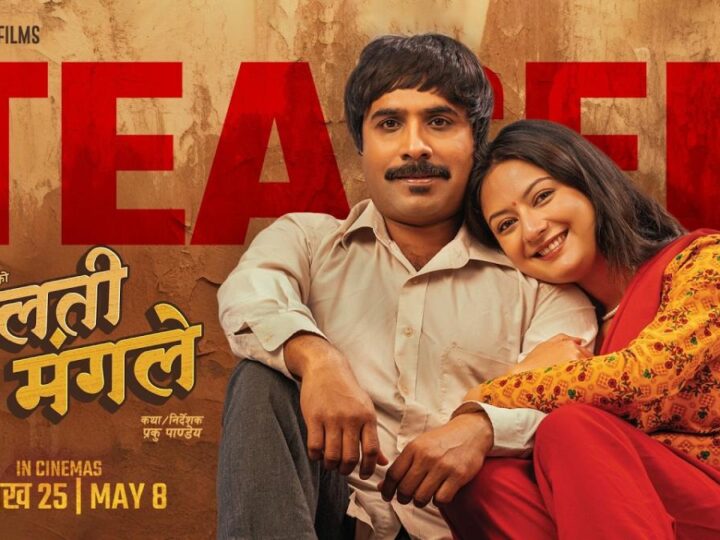 ‘मालती मंगले’को टिजर सार्वजनिक | Celebrity Nepal