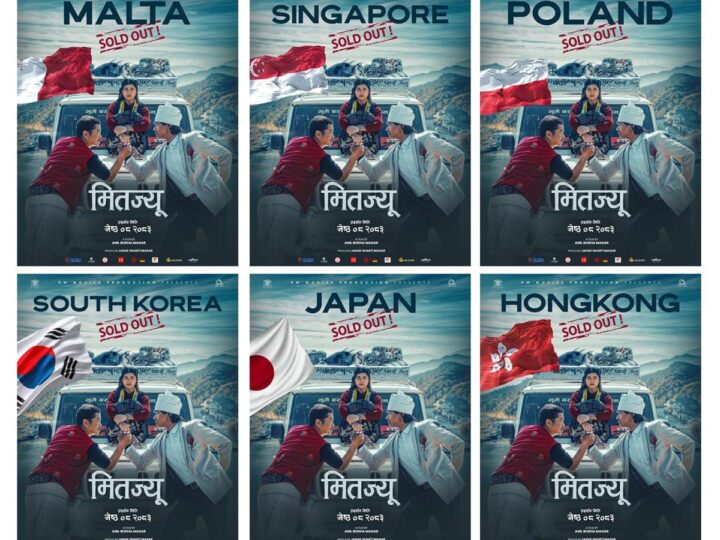 ‘मितज्यू’ फिल्म ६ देशमा ‘सोल्ड आउट’, अन्तर्राष्ट्रिय प्रदर्शन अधिकार बिक्री