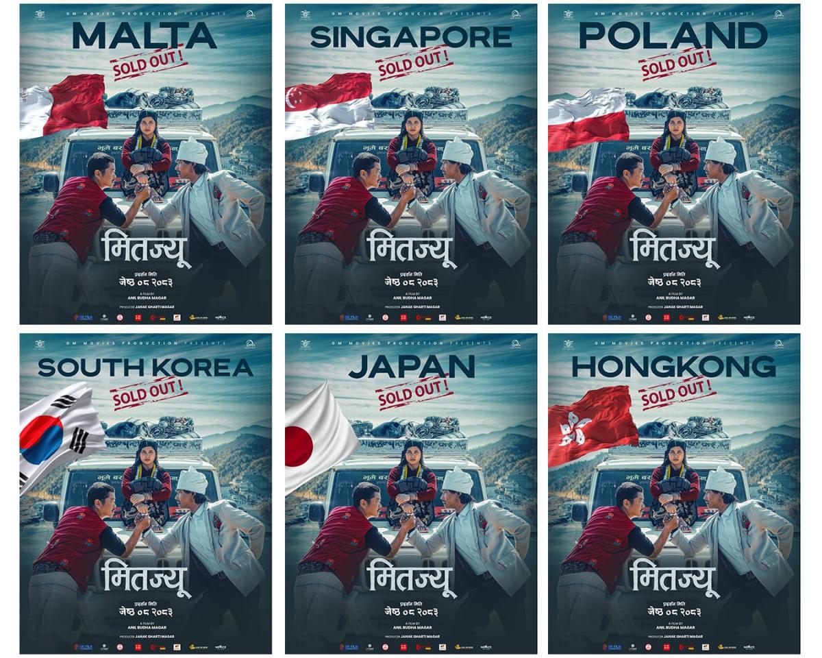 ‘मितज्यू’ फिल्म ६ देशमा ‘सोल्ड आउट’, अन्तर्राष्ट्रिय प्रदर्शन अधिकार बिक्री