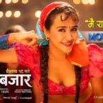 ‘लालीबजार’को ‘मै राम्री छु त नी’ गीतको अंश सार्वजनिक