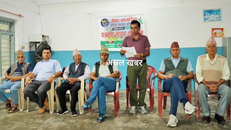 पोखरामा ७० वर्षमाथिका जेष्ठ नागरिकका लागि पहिलो पटक वाकिङ फुटबल प्रतियोगिता आयोजना गरिँदै पोखरामा ७० वर्षमाथिका जेष्ठ नागरिकका लागि पहिलो पटक वाकिङ फुटबल प्रतियोगिता आयोजना गरिँदै