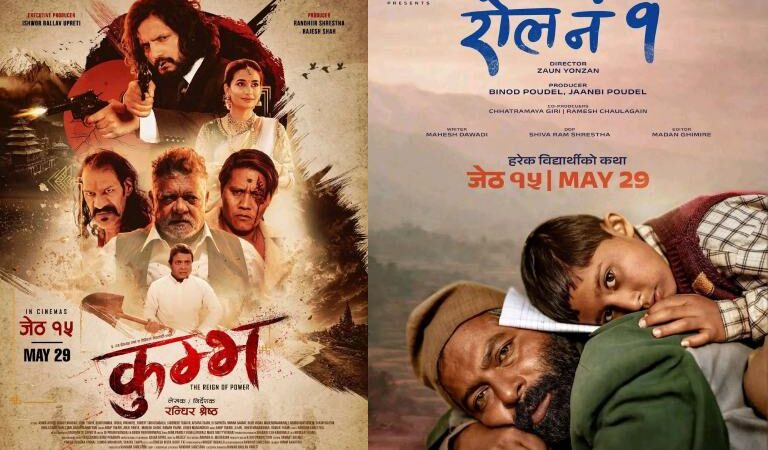 ‘रोल नं १’ र ‘कुम्भ’ प्रदर्शनमा