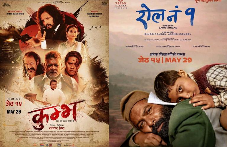 ‘रोल नं १’ र ‘कुम्भ’ प्रदर्शनमा
