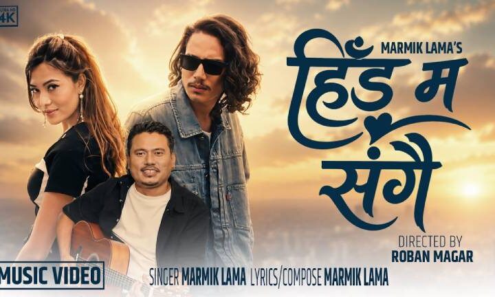 ‘फुल बुटे सारी’पछि मार्मिक लामाको नयाँ गीत ‘हिँड मसँगै’ रिलिज