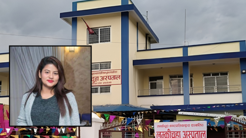 हाजिर हुन अस्पताल पुगेका कर्मचारीलाई लम्कीचुहाकी मेयरले नगरप्रहरी लगाएर धपाइन्