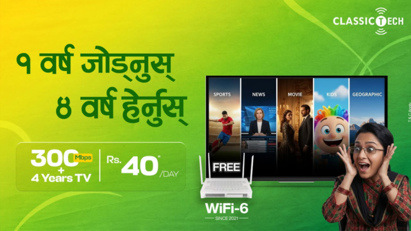क्लासिक टेकको नयाँ अफर:“एक वर्ष जोड्नुस्,४ वर्ष हेर्नुस्”सार्वजनिक, केके छ सुविधा ?