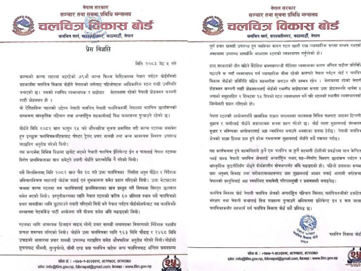 कान्समा नेपालको पहिलो आधिकारिक स्टल : नेपाली चलचित्रको विश्व बजार यात्रामा बोर्डको ऐतिहासिक पहल