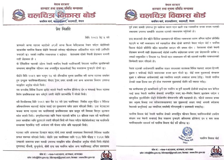 कान्समा नेपालको पहिलो आधिकारिक स्टल : नेपाली चलचित्रको विश्व बजार यात्रामा बोर्डको ऐतिहासिक पहल