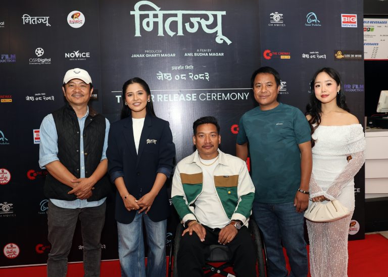 चलचित्र ‘मितज्यू’ को ट्रेलर सार्वजनिक,दयाहाङ,सौगात र टेरियाको नोकझोक
