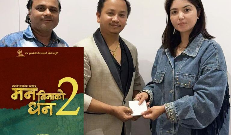 टंकले बनाउने भए ‘मन विनाको धन २’, पूजा शर्मा फाइनल