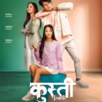धिरज–मिरुनाको ‘कुस्ती’ असोज ९ मा प्रदर्शन