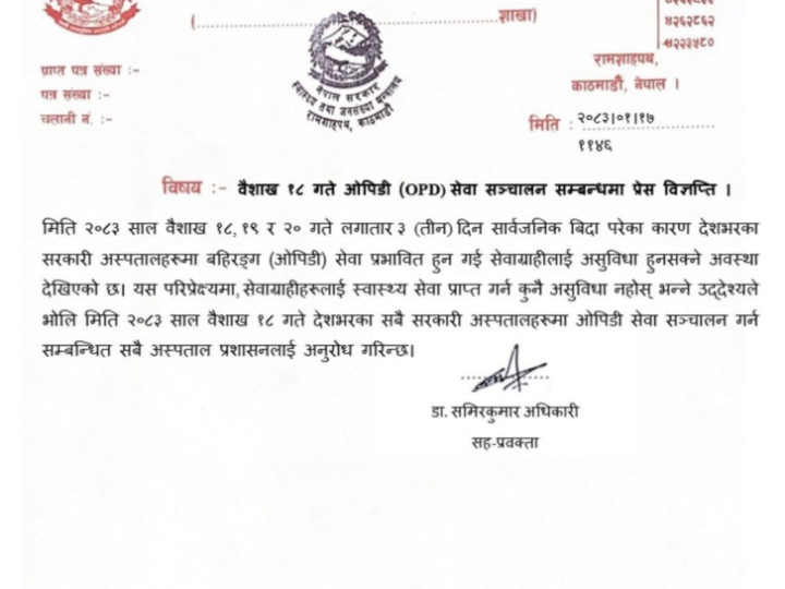 भोलि देशभरका सरकारी अस्पतालहरूमा ओपीडी सेवा सञ्चालन गर्न निर्देशन