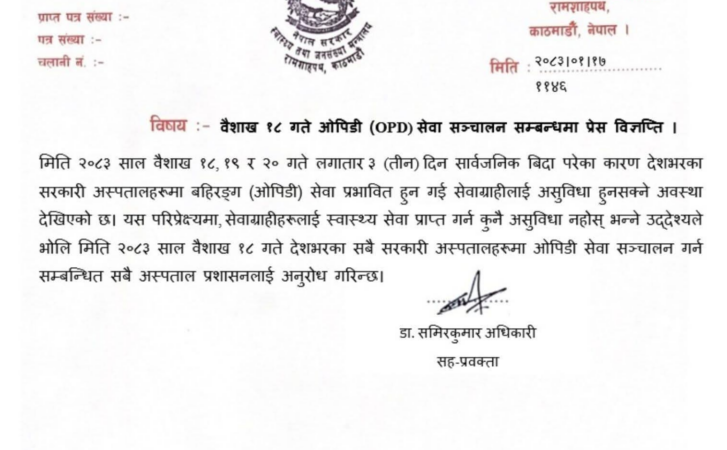 भोलि देशभरका सरकारी अस्पतालहरूमा ओपीडी सेवा सञ्चालन गर्न निर्देशन