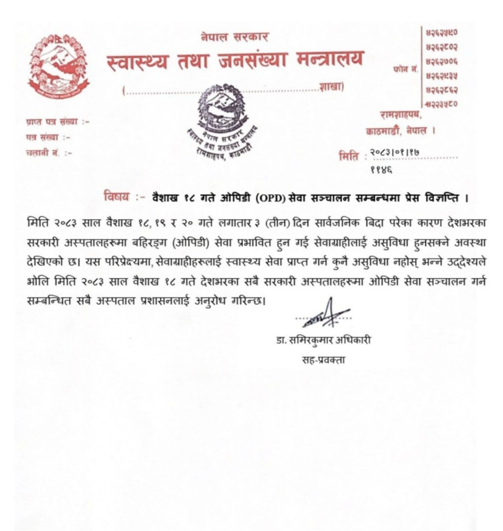 भोलि देशभरका सरकारी अस्पतालहरूमा ओपीडी सेवा सञ्चालन गर्न निर्देशन